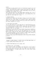 [사회학] 사회체계로서의 집단, 가족, 조직,지역사회 ,문화체계의 이해-12