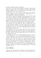 [사회학] 사회체계로서의 집단, 가족, 조직,지역사회 ,문화체계의 이해-18