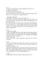 [청소년교육] 청소년 성문제행동의 원인, 현상과 대처방안-4
