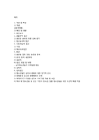 [청소년교육] 청소년 성문제행동의 원인, 현상과 대처방안-7