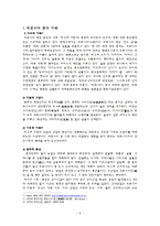 [일본지역문화] 히로시마 현의 역사와 관광 문화-2