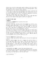 [일본지역문화] 히로시마 현의 역사와 관광 문화-5