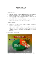 [사회심리학] 사회인지- 고정관념과 편견-1
