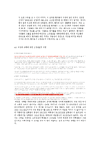 [사회심리학] 사회인지- 고정관념과 편견-2