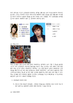 [사회심리학] 사회인지- 고정관념과 편견-5