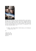 [사회심리학] 사회인지- 고정관념과 편견-12