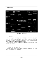 [문헌정보학] 30대 여성을 위한 Well-Being(웰빙) 패스파인더(PATHFINDER)-4