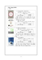 [문헌정보학] 30대 여성을 위한 Well-Being(웰빙) 패스파인더(PATHFINDER)-6