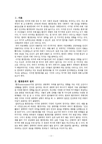 [사회문제론] 환경문제에 대한 이론적용-지구온난화와 원자력 발전 문제-3