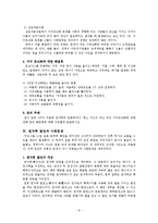 [사회문제론] 환경문제에 대한 이론적용-지구온난화와 원자력 발전 문제-8