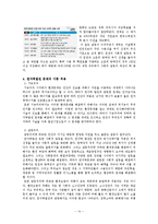 [사회문제론] 환경문제에 대한 이론적용-지구온난화와 원자력 발전 문제-14