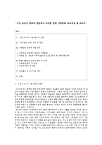 [사회교육] 기업 조직의 변화에 따른 현행 사회문화 교육과정 및 교과서 평가 및 제언-1