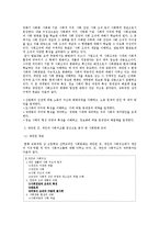[사회교육] 기업 조직의 변화에 따른 현행 사회문화 교육과정 및 교과서 평가 및 제언-4