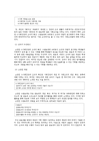 [사회교육] 기업 조직의 변화에 따른 현행 사회문화 교육과정 및 교과서 평가 및 제언-5