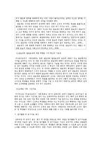 [사회교육] 기업 조직의 변화에 따른 현행 사회문화 교육과정 및 교과서 평가 및 제언-9