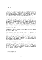[신문방송학] 동남권 신공항 유치와 백지화 관련 언론보도 분석-2
