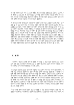 [신문방송학] 동남권 신공항 유치와 백지화 관련 언론보도 분석-18