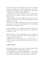 [사회복지] 성매매 특별법 폐지의 찬성과 반대-5
