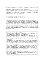 [사회복지] 성매매 특별법 폐지의 찬성과 반대-6