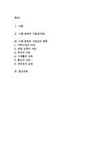 [헌법] 사회, 경제적 자유의 보장과 기본권-2