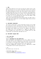 [헌법] 사회, 경제적 자유의 보장과 기본권-3