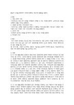 [헌법] 사회, 경제적 자유의 보장과 기본권-5