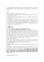 [헌법] 사회, 경제적 자유의 보장과 기본권-7