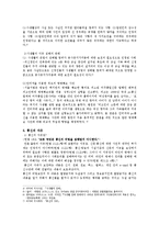 [헌법] 사회, 경제적 자유의 보장과 기본권-8