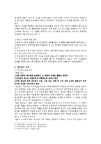 [헌법] 사회, 경제적 자유의 보장과 기본권-9