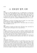 [심리학] 상호성의 법칙-6