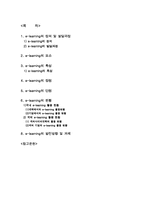 [사회복지] e-learning 이러닝의 현황과 발전방안-2