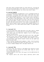[사회복지] e-learning 이러닝의 현황과 발전방안-4