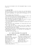 [사회복지] e-learning 이러닝의 현황과 발전방안-6