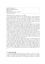 [사회복지] e-learning 이러닝의 현황과 발전방안-7