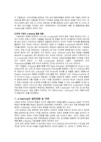 [사회복지] e-learning 이러닝의 현황과 발전방안-13