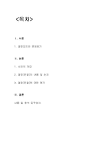[헌법] 양심적 병역거부 관련 사건의 판결 분석-2