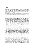[헌법] 양심적 병역거부 관련 사건의 판결 분석-3