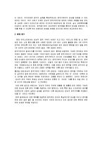 [헌법] 양심적 병역거부 관련 사건의 판결 분석-4