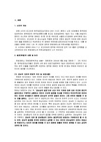 [헌법] 양심적 병역거부 관련 사건의 판결 분석-5