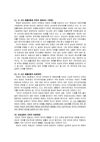 [헌법] 양심적 병역거부 관련 사건의 판결 분석-6