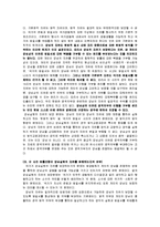 [헌법] 양심적 병역거부 관련 사건의 판결 분석-7