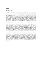 [헌법] 양심적 병역거부 관련 사건의 판결 분석-10