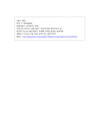 [헌법] 양심적 병역거부 관련 사건의 판결 분석-11