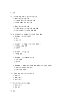 [사회심리학] 권력에 대한 대중의 복종(암묵적 동의)에 관한 연구-제 1공화국부터 제 6공화국까지-2