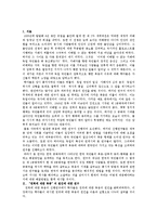 [사회심리학] 권력에 대한 대중의 복종(암묵적 동의)에 관한 연구-제 1공화국부터 제 6공화국까지-3