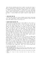 [사회심리학] 권력에 대한 대중의 복종(암묵적 동의)에 관한 연구-제 1공화국부터 제 6공화국까지-4