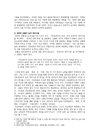 [사회심리학] 권력에 대한 대중의 복종(암묵적 동의)에 관한 연구-제 1공화국부터 제 6공화국까지-5