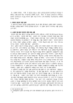 [사회심리학] 권력에 대한 대중의 복종(암묵적 동의)에 관한 연구-제 1공화국부터 제 6공화국까지-6