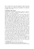 [사회심리학] 권력에 대한 대중의 복종(암묵적 동의)에 관한 연구-제 1공화국부터 제 6공화국까지-7