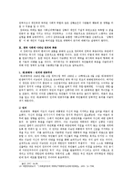 [사회심리학] 권력에 대한 대중의 복종(암묵적 동의)에 관한 연구-제 1공화국부터 제 6공화국까지-8